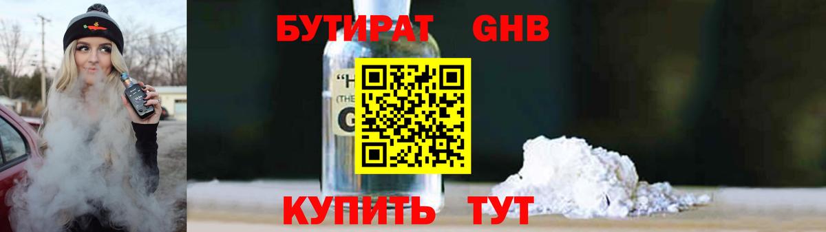 Амурск  Бутират BDO 33%  БУТИРАТ  Вход с VPN 