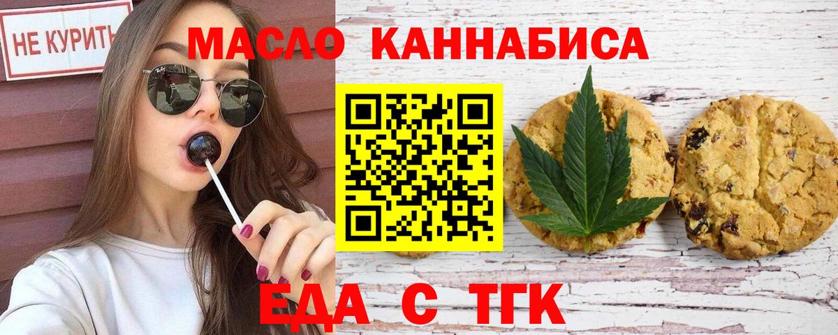 Амурск  Печенье с ТГК марихуана  Вход с VPN 