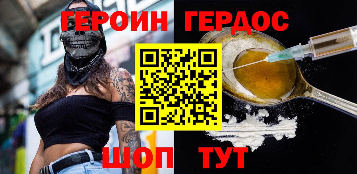 ГЕРОИН  Вход с VPN  Амурск  Героин афганец 