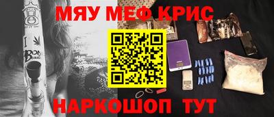 мяу мяу кристалл Ивантеевка