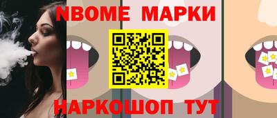 марки nbome Иваново