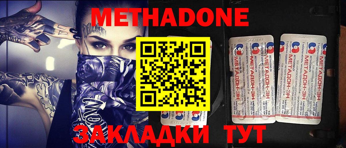 Метадон methadone  МЕТАДОН VHQ  Амурск  Вход с VPN 