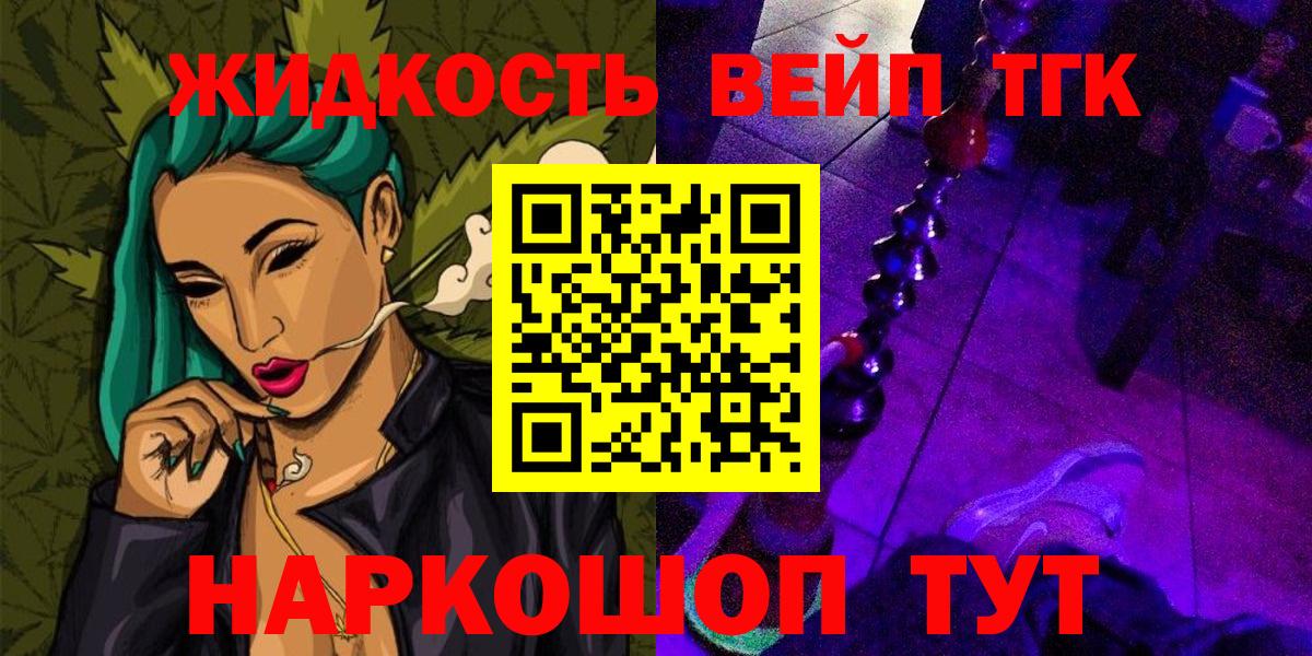 Амурск  Дистиллят ТГК жижа  Вход с VPN  ТГК жижа 